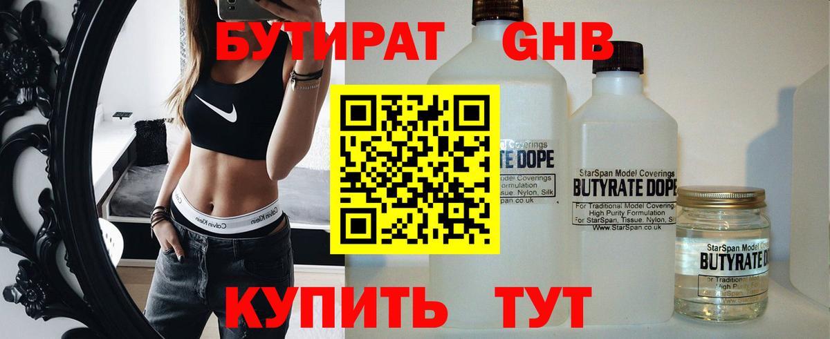 Бутират вода  Вход с VPN  Донецк 