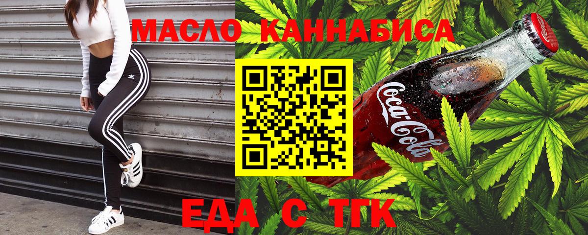 Донецк  Cannafood марихуана  Вход с VPN 