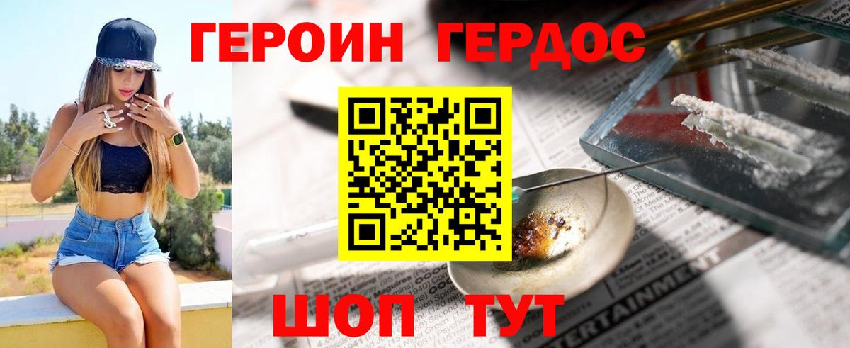 ГЕРОИН герыч Донецк