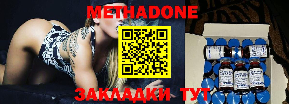 МЕТАДОН methadone  Вход с VPN  Метадон кристалл  Донецк 