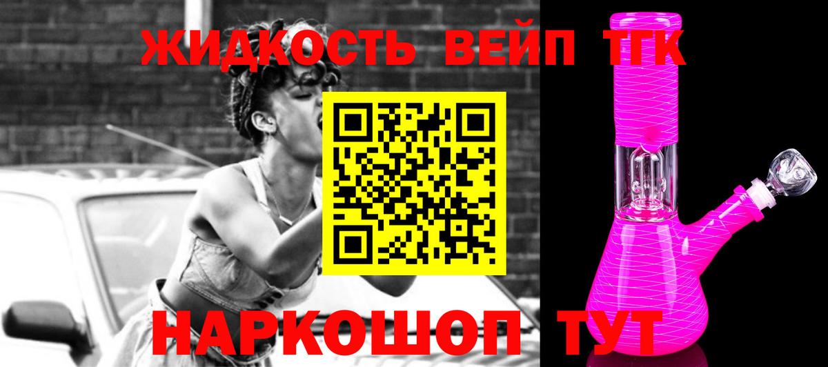 ТГК жижа Донецк