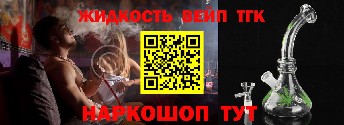 ТГК концентрат  ТГК вейп с тгк  Вход с VPN  Донецк 